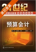 预算会计 课后答案 (杨明 赵晓萌) - 封面