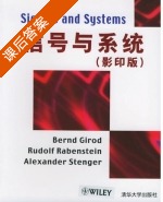 信号与系统 课后答案 (Bernd Girod) - 封面