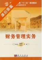 财务管理实务 课后答案 (吕玉杰 陈慧丽) - 封面