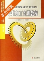 数控加工实训教程 课后答案 (廖慧勇) - 封面