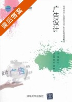 广告设计 课后答案 (赵红 姚欣) - 封面