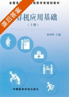 药物毒理学 课后答案 (周立国) - 封面