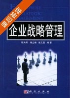 企业战略管理 课后答案 (顾天辉 杨立峰) - 封面