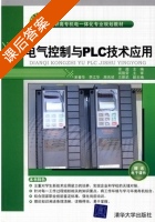 电气控制与PLC技术应用 课后答案 (徐超 宋春华) - 封面