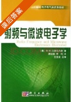 射频与微波电子学 课后答案 (M.M.拉德马内斯) - 封面