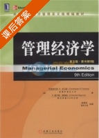 管理经济学 第九版 课后答案 (Thomas.C.R. S) - 封面