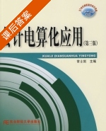 会计电算化应用 第三版 课后答案 (常士剑) - 封面