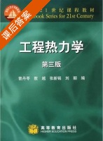 工程热力学 第三版 课后答案 (曾丹苓) - 封面