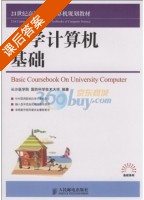大学计算机基础 课后答案 (长沙医学院) - 封面