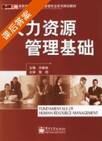 人力资源管理基础 课后答案 (刘崇林) - 封面