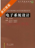 电子系统设计 课后答案 (宋万年 俞承芳) - 封面