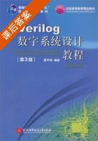 Verilog数字系统设计教程 第三版 课后答案 (夏宇闻) - 封面