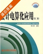 会计电算化应用 第二版 课后答案 (常士剑) - 封面