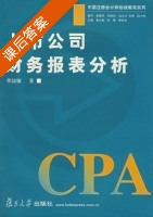 上市公司财务报表分析 课后答案 (单喆敏) - 封面