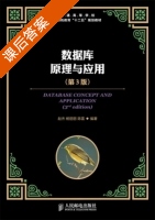 数据库原理与应用 第三版 课后答案 (赵杰 杨丽丽) - 封面