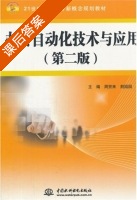 办公自动化技术与应用 第二版 课后答案 (周贺来 荆园园) - 封面