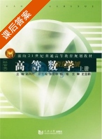 高等数学 上册 课后答案 (赵利彬 张丽琴) - 封面