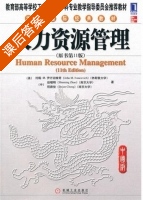 人力资源管理 课后答案 ([美]伊万切维奇 赵曙明) - 封面