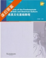 英美文化基础教程 课后答案 (王恩铭 吴敏) - 封面