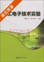 电工电子技术实验 课后答案 (杨茂宇 王俐) - 封面