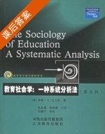 教育社会学 一种系统分析法 第五版 课后答案 ([美] 巴兰坦) - 封面