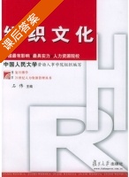 组织文化 课后答案 (石伟) - 封面