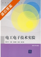 电工电子技术实验 课后答案 (曹才开) - 封面