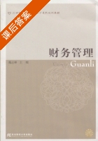 财务管理 课后答案 (揭志锋) - 封面