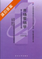 市场营销学 第二版 课后答案 (郭国庆) - 封面