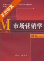 市场营销学 课后答案 (郝渊晓 费明胜) - 封面