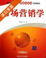 市场营销学 课后答案 (李光明) - 封面