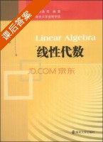 线性代数 课后答案 (马传渔) - 封面