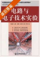 电路与电子技术实验 课后答案 (张桂芬) - 封面