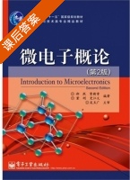 微电子概论 第二版 课后答案 (郝跃) - 封面