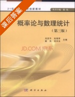 概率论与数理统计 第三版 课后答案 (刘安平 肖海军) - 封面