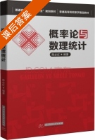 概率论与数理统计 课后答案 (陈必红) - 封面