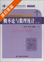 概率论与数理统计 第二版 课后答案 (尤正书 尤正书) - 封面
