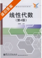 线性代数 第四版 课后答案 (钱椿林) - 封面