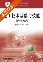 电工技术基础与技能 课后答案 (朱照红 谭星祥) - 封面