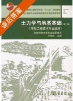 土力学与地基基础 第二版 课后答案 (刘映翀) - 封面
