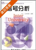 信号分析 课后答案 (臼井支朗) - 封面