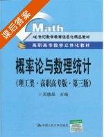 概率论与数理统计 第三版 课后答案 (吴赣昌) - 封面