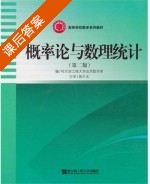 概率论与数理统计 课后答案 (哈尔滨工程大学应用数学系) - 封面