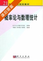 概率论与数理统计 课后答案 (刘晓石 陈鸿建) - 封面
