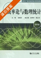 概率论与数理统计 第二版 课后答案 (张晓东 孙秀亭) - 封面