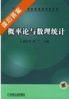 概率论与数理统计 课后答案 (郭仿平 何兰) - 封面