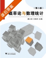 概率论与数理统计 第二版 课后答案 (龚小庆 王炳兴) - 封面