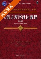 C语言程序设计教程 第三版 课后答案 (朱鸣华 刘旭麟) - 封面