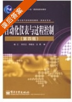 自动化仪表与过程控制 第四版 课后答案 (施仁 刘文江) - 封面