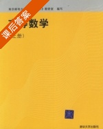 高等数学 上册 课后答案 (南京邮电大学 高等数学) - 封面